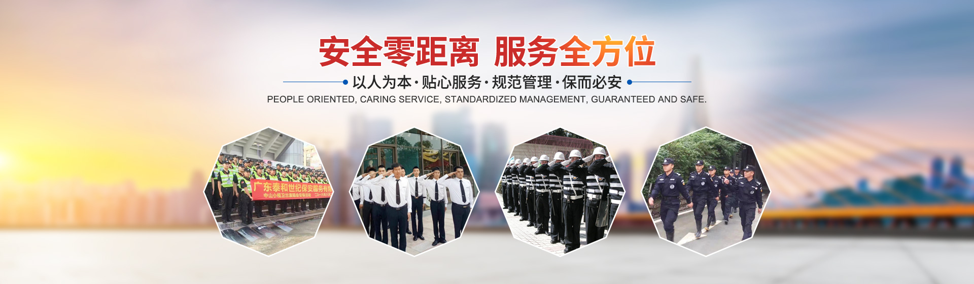 广东泰和世纪保安服务有限公司湖南分公司_广东常规人力保安服务|高端人防服务|商务特保哪里好