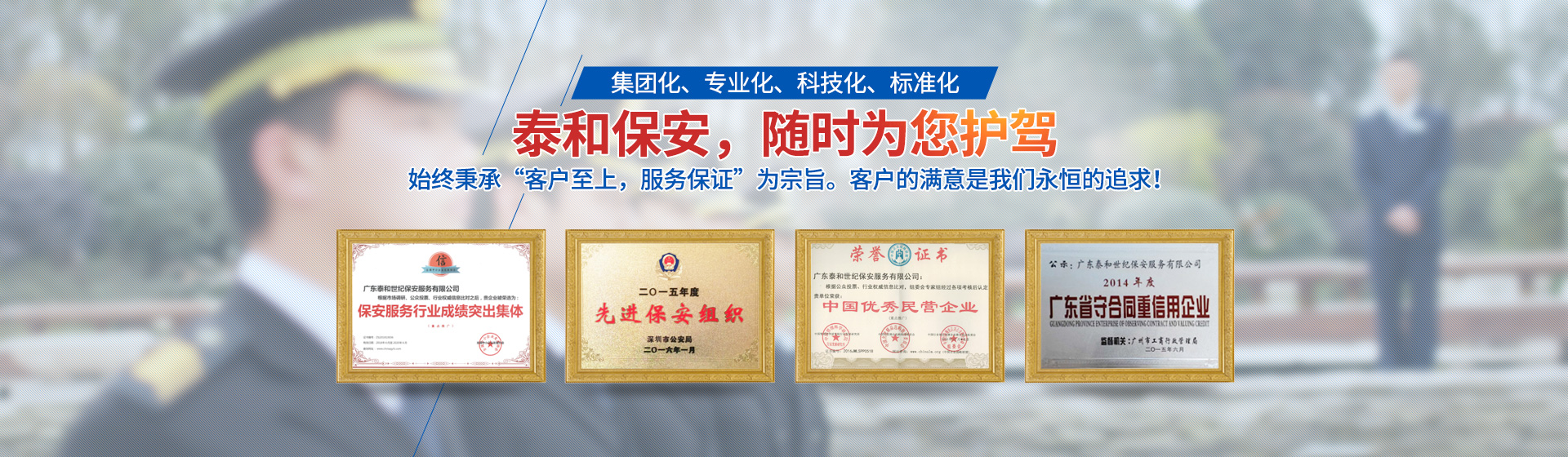 广东泰和世纪保安服务有限公司湖南分公司_广东常规人力保安服务|高端人防服务|商务特保哪里好