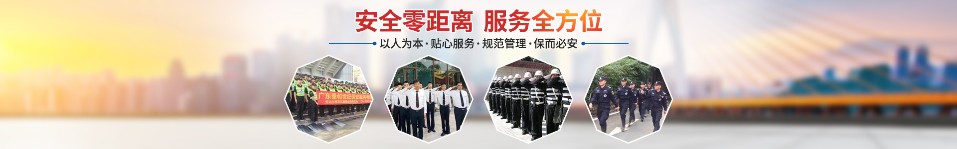 广东泰和世纪保安服务有限公司湖南分公司_广东常规人力保安服务|高端人防服务|商务特保哪里好